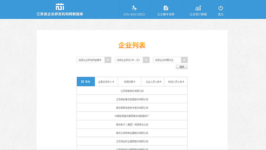 江蘇省科技廳研發機構數據庫.jpg