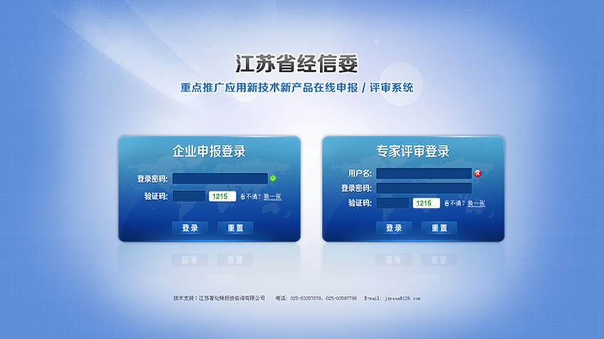 江蘇省經(jīng)信委在線申報系統(tǒng).jpg